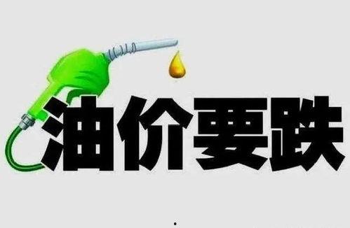 最新爆料油价,揭秘最新爆料背后的市场风云 第3张 最新爆料油价,揭秘最新爆料背后的市场风云 第3张