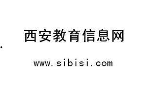 西安教育爆料最新消息今天,今日聚焦校园热点事件  第1张