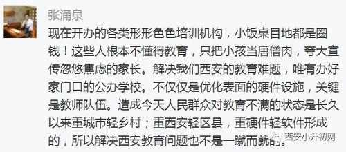 西安教育爆料最新消息今天,今日聚焦校园热点事件  第3张